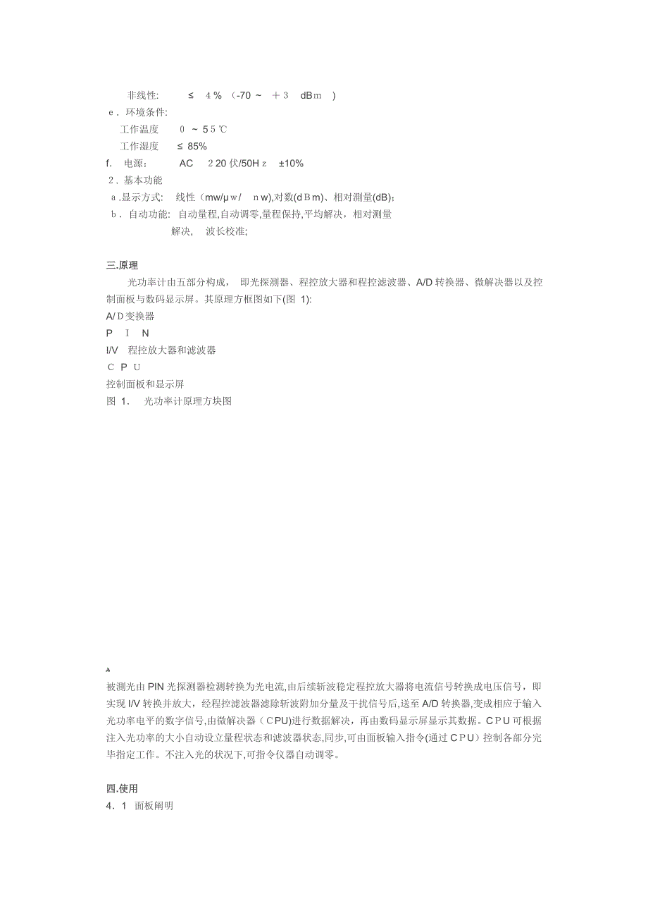 光功率计使用说明_第2页