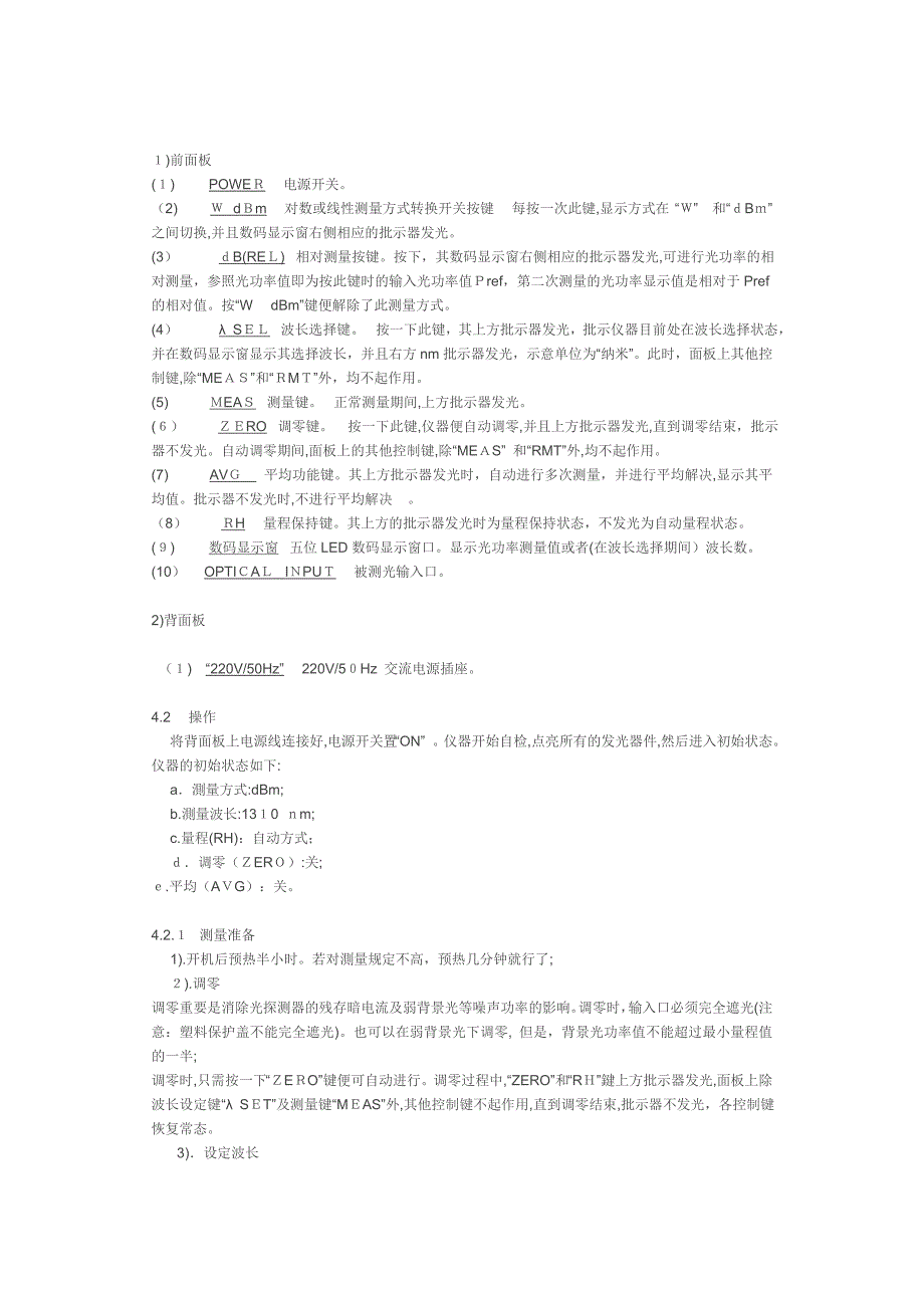 光功率计使用说明_第3页