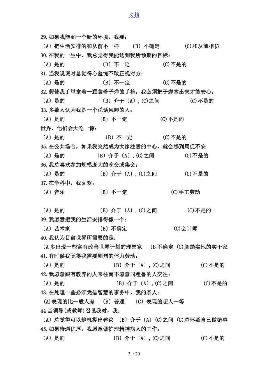 16-PF(卡特尔16种人格因素问卷及问题详解)_第3页