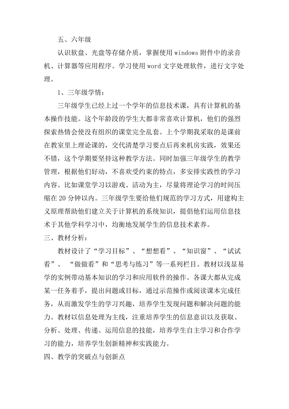 信息技术、劳动与技术教学计划_第2页