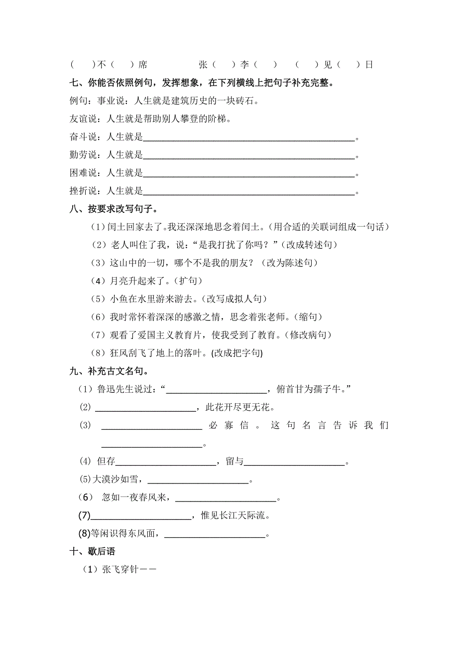 人教版六年级上册语文测试卷及答案_第2页