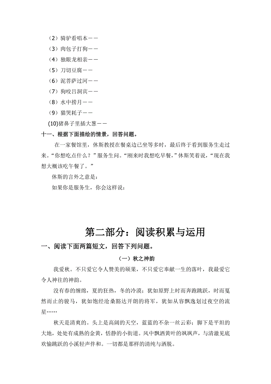 人教版六年级上册语文测试卷及答案_第3页