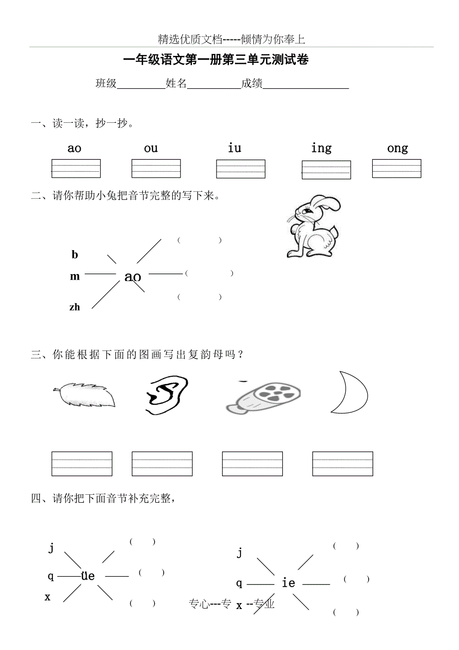 小学一年级上册复韵母练习题_第1页