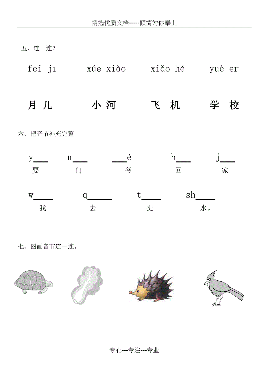 小学一年级上册复韵母练习题_第2页