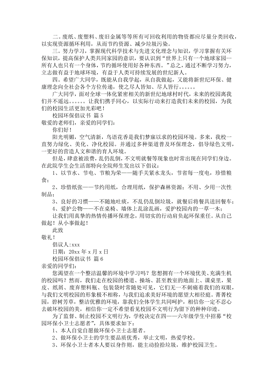 校园环保倡议书汇总8篇_第3页