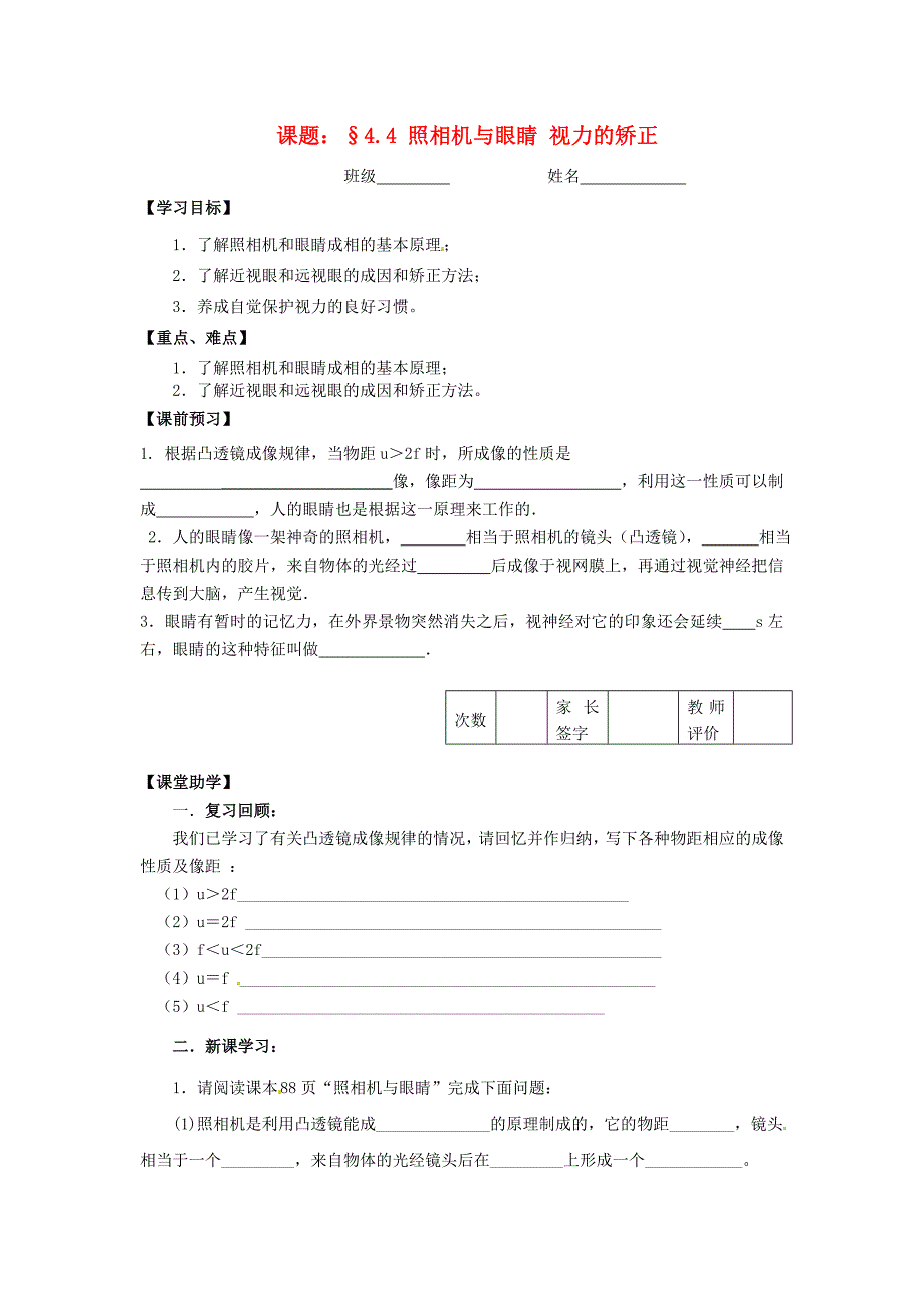 江苏省镇江市实验初级中学八年级物理上册第4章第4节照相机与眼睛视力的矫正学案无答案苏科版_第1页