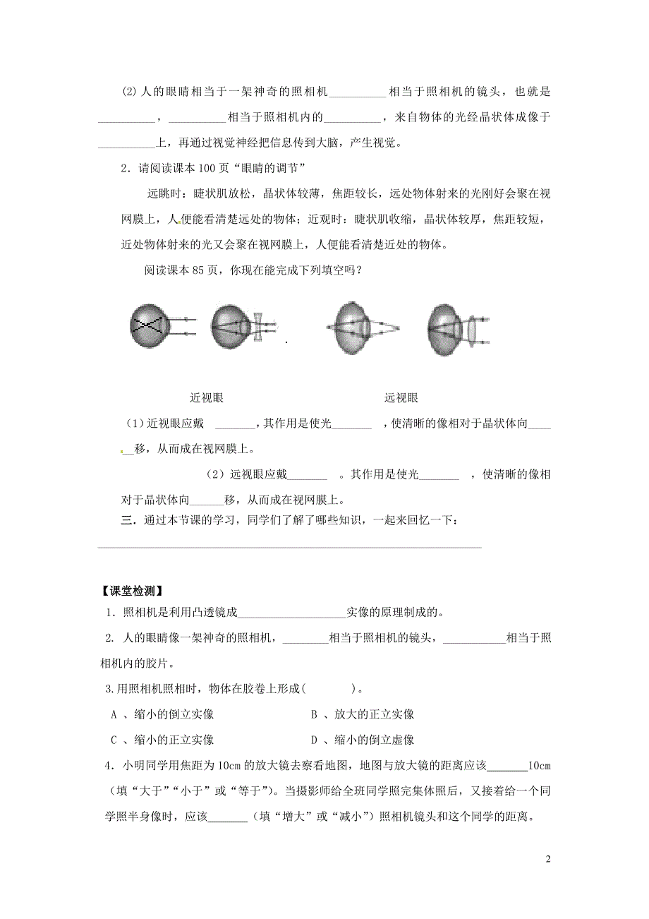 江苏省镇江市实验初级中学八年级物理上册第4章第4节照相机与眼睛视力的矫正学案无答案苏科版_第2页