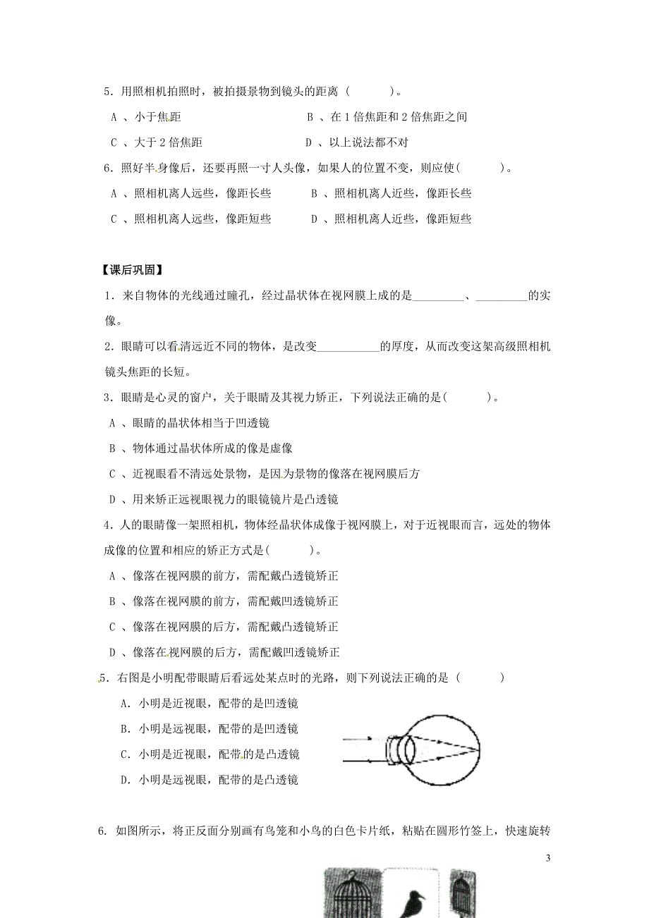 江苏省镇江市实验初级中学八年级物理上册第4章第4节照相机与眼睛视力的矫正学案无答案苏科版_第3页