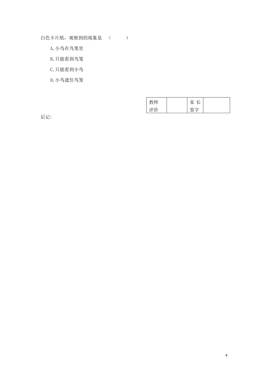 江苏省镇江市实验初级中学八年级物理上册第4章第4节照相机与眼睛视力的矫正学案无答案苏科版_第4页