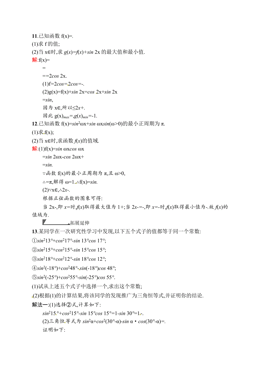 数学高考复习第6讲　倍角公式及简单的三角恒等变换_第3页