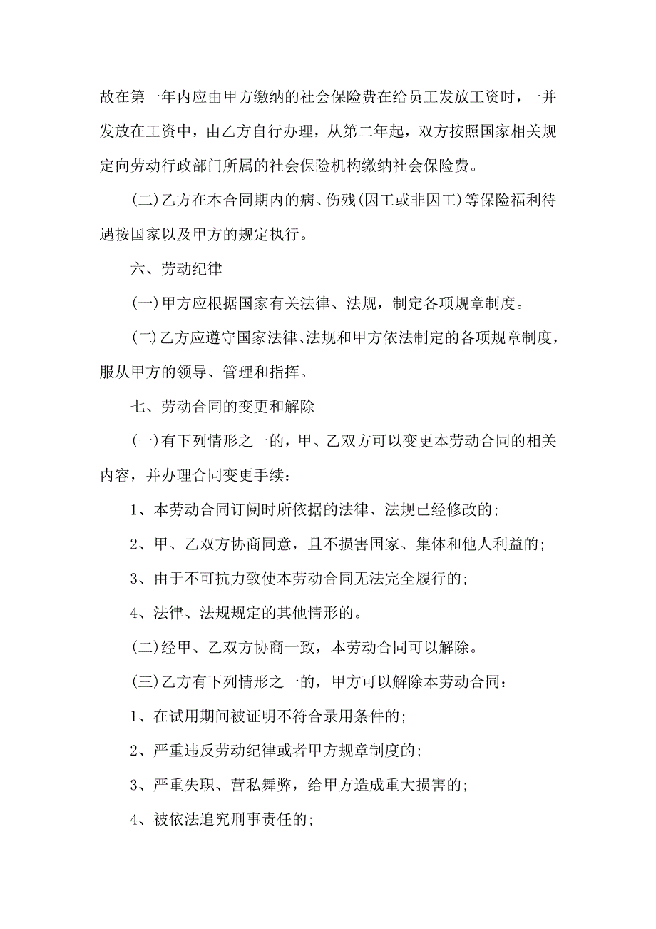 热门劳动合同模板集合六篇_第3页