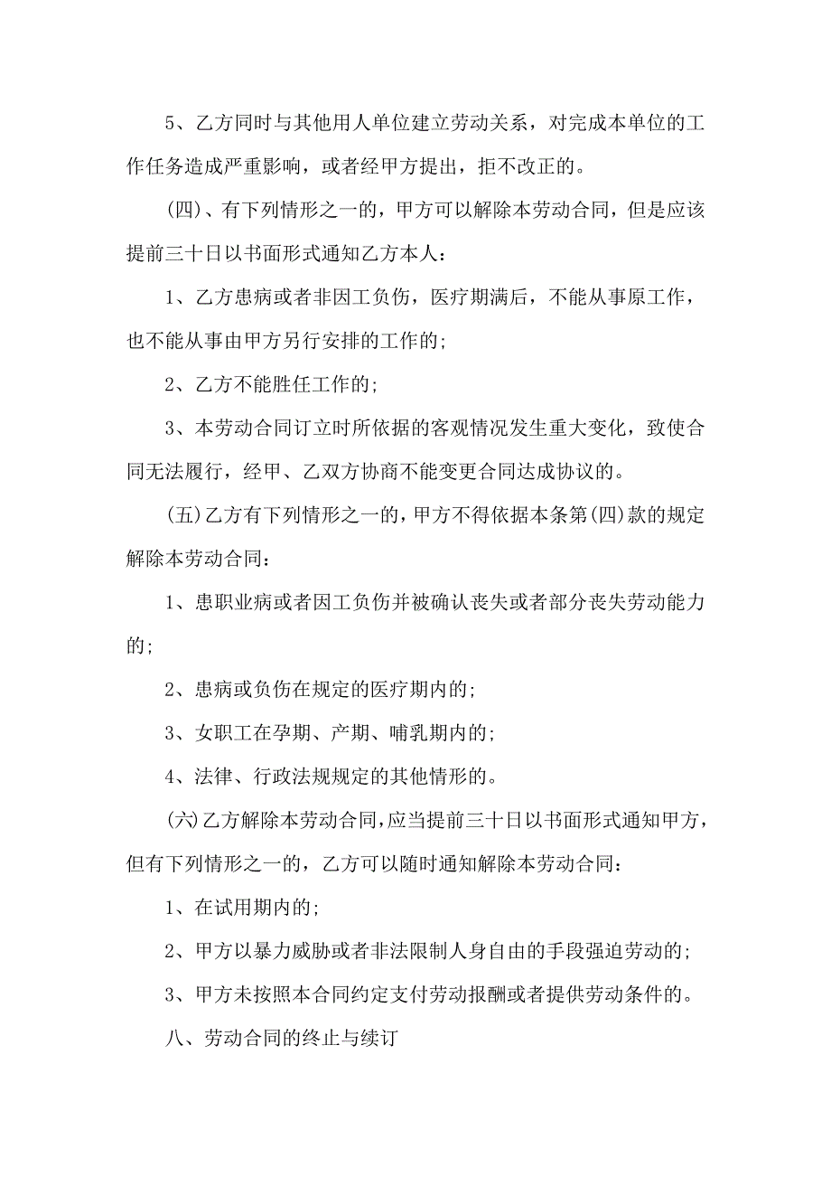 热门劳动合同模板集合六篇_第4页