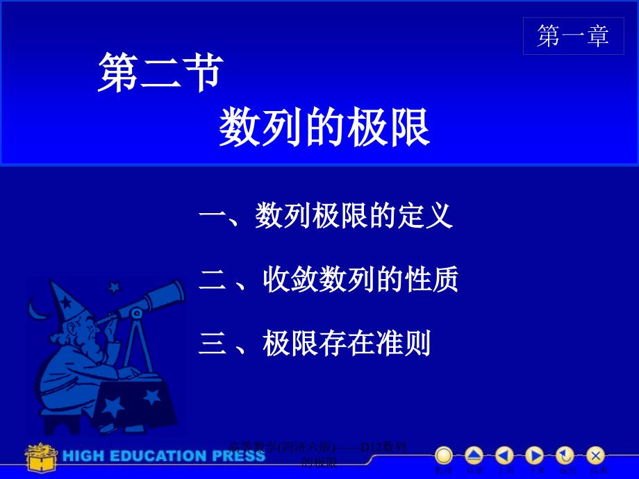 高等数学同济六版D12数列的极限课件_第1页