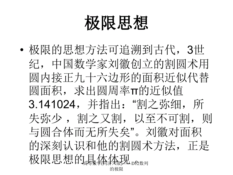 高等数学同济六版D12数列的极限课件_第3页