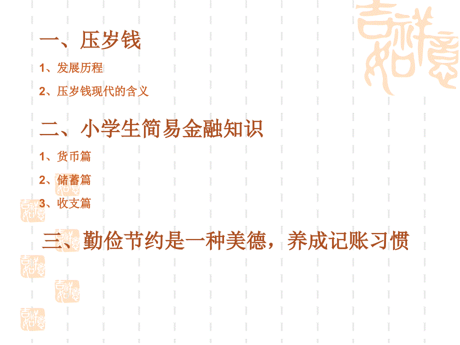 小学生理财讲座ppt课件.ppt_第2页