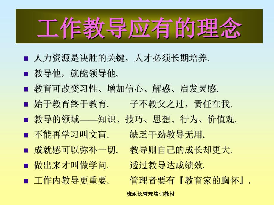 班组长管理培训教材课件_第3页