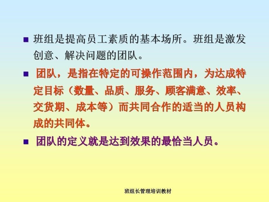 班组长管理培训教材课件_第5页