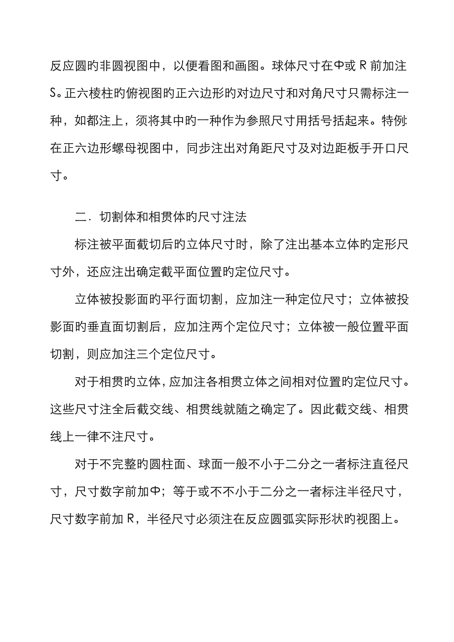 制图第26次课_第3页