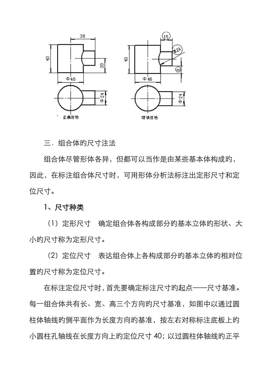 制图第26次课_第5页