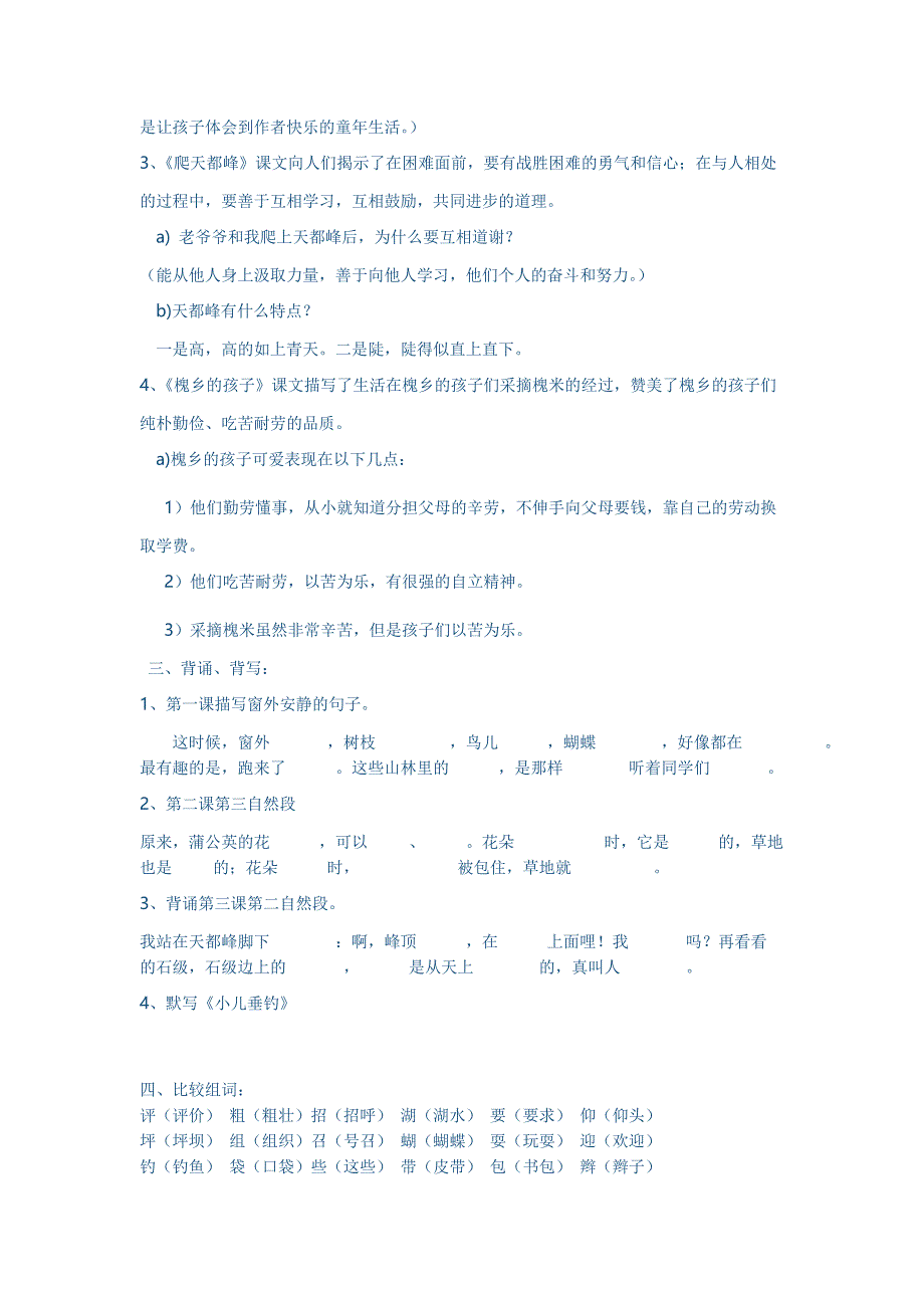 三年级语文上册全套各单元复习资料(人教版_第2页