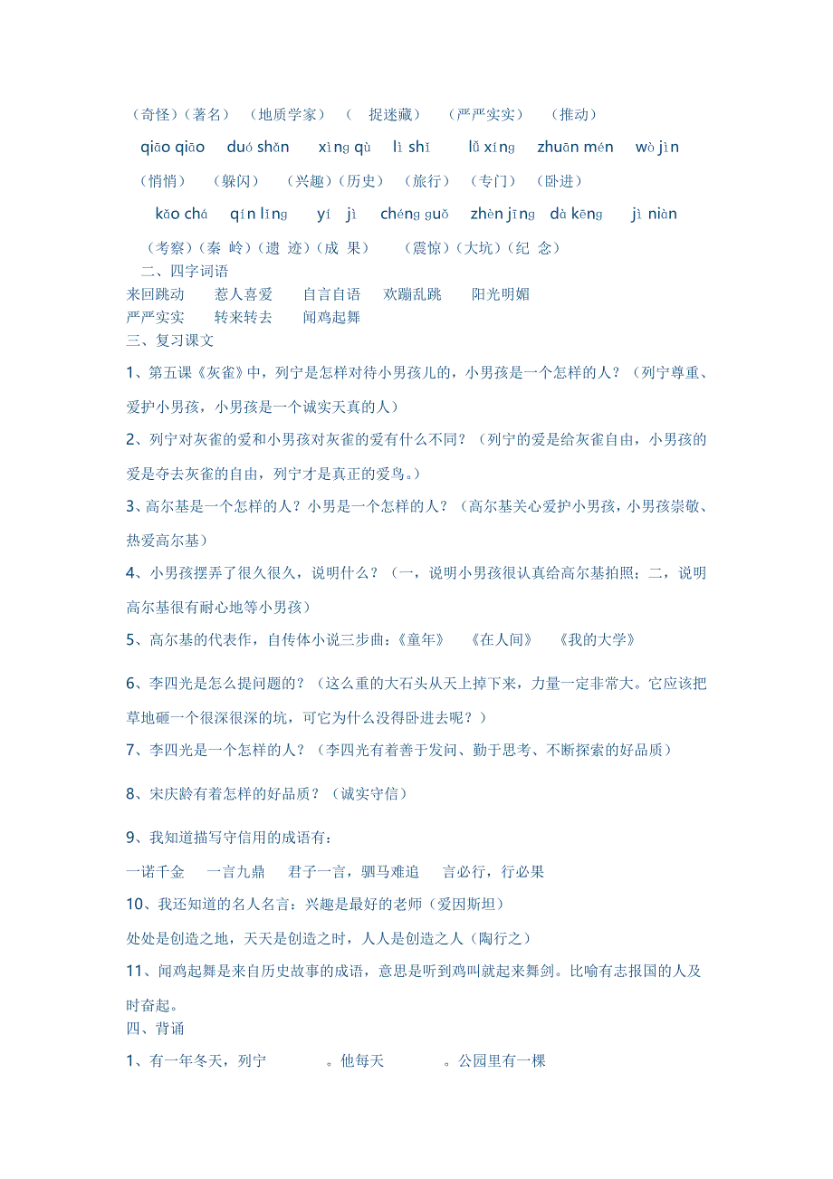 三年级语文上册全套各单元复习资料(人教版_第4页