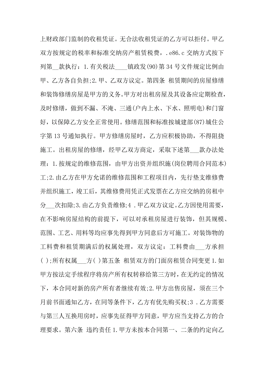 店面门面租房合同书荐读_第2页