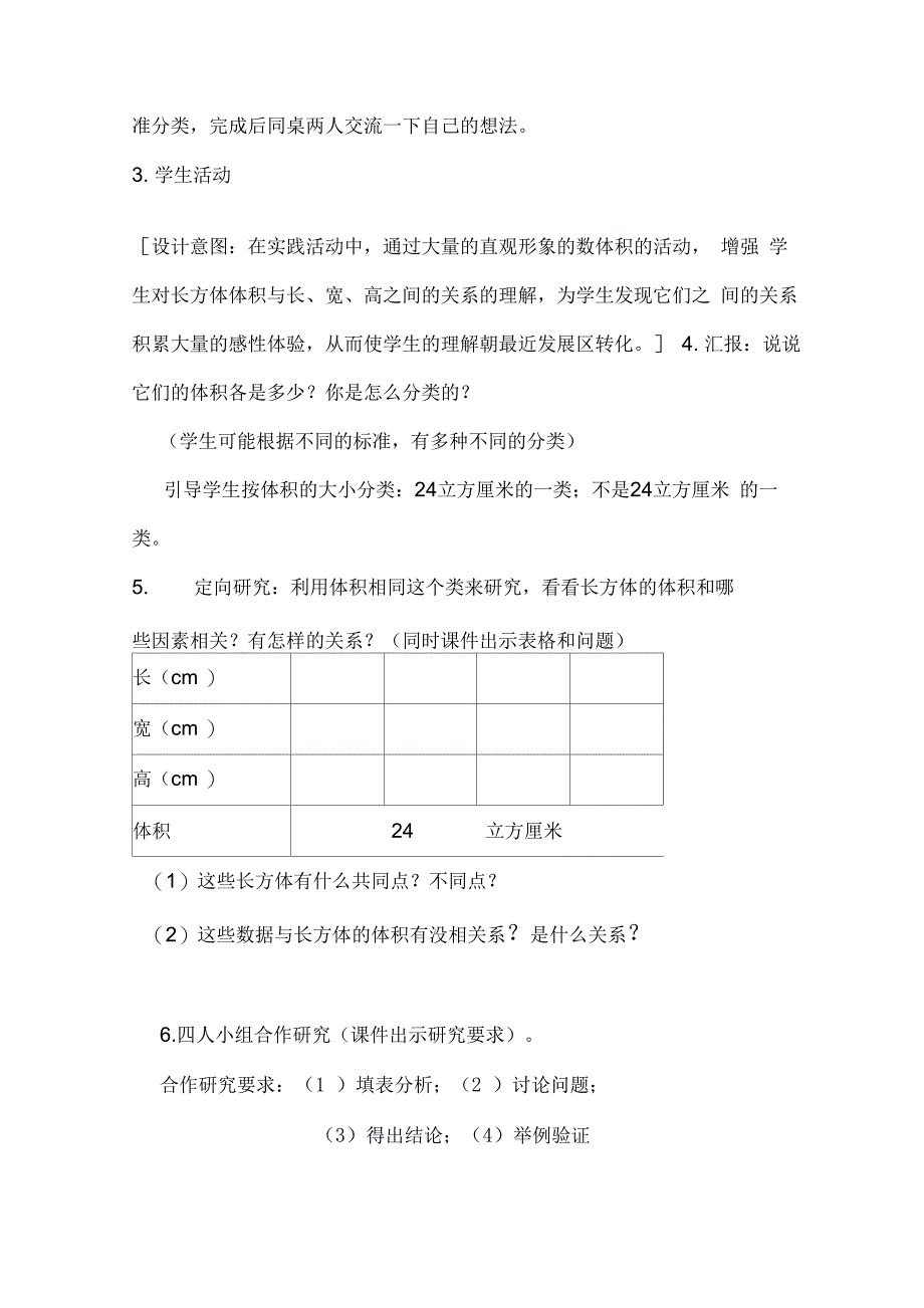 长方体和正方体_第3页