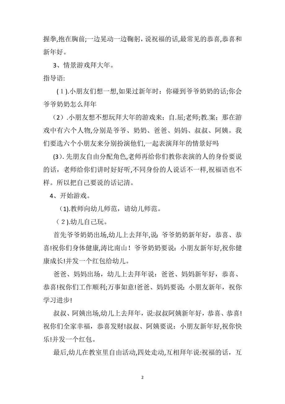 中班社会优秀教案恭喜_第2页