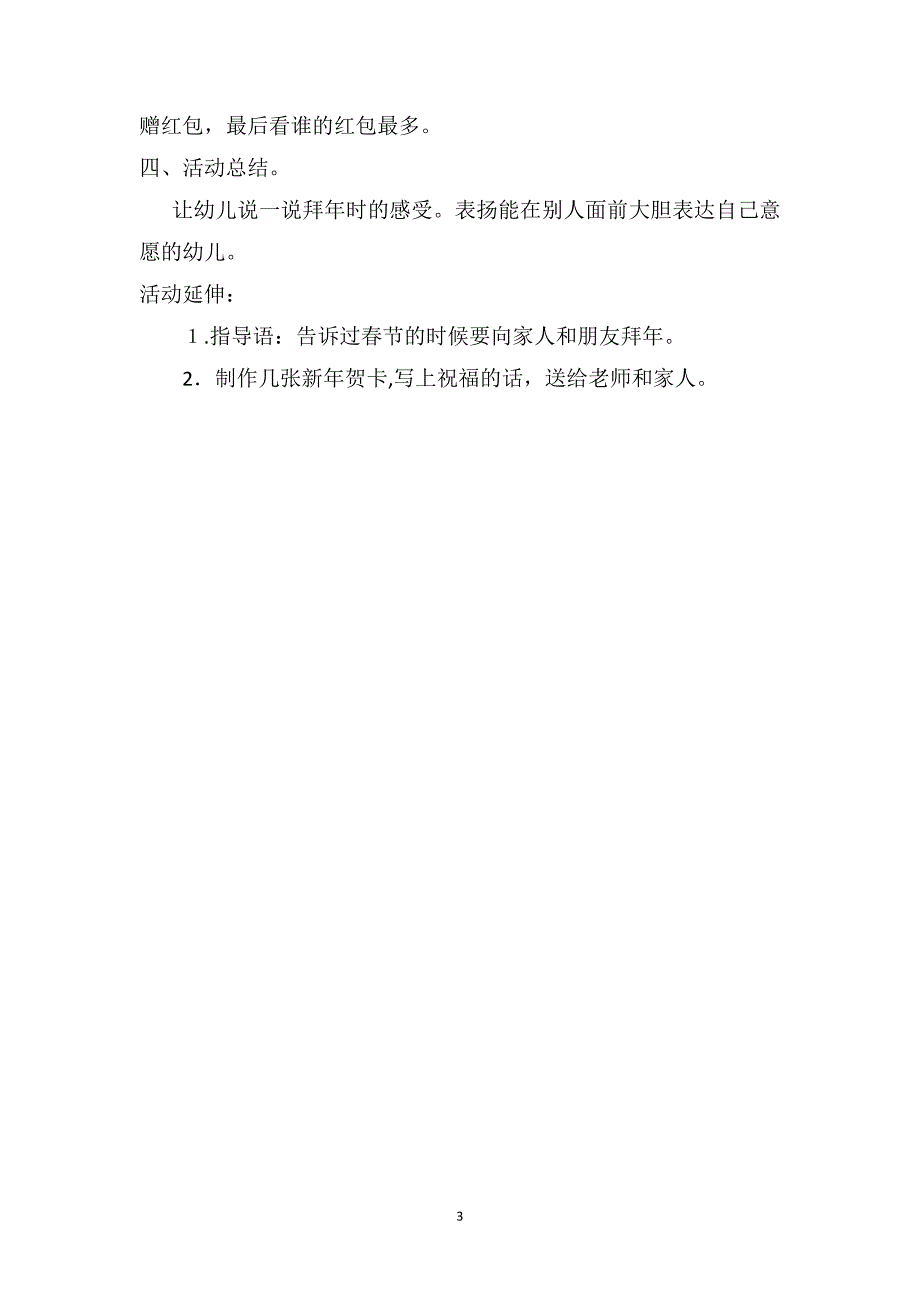 中班社会优秀教案恭喜_第3页