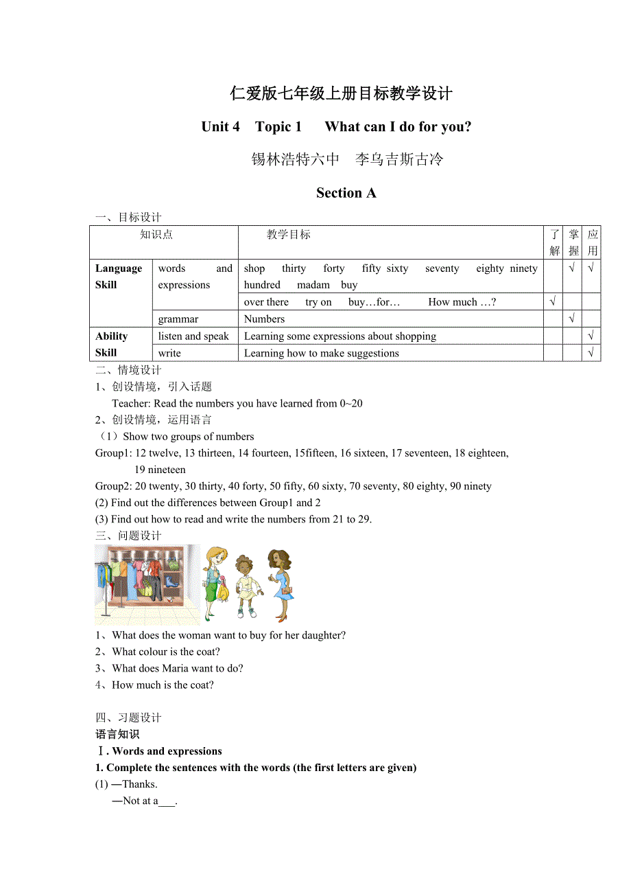 七年级上册四单元.doc_第1页