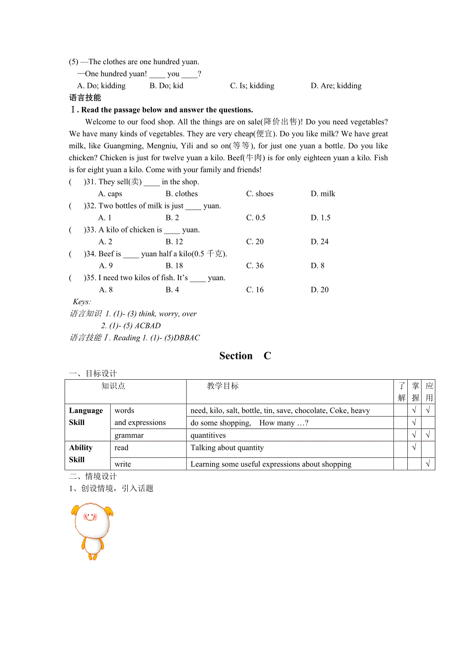 七年级上册四单元.doc_第4页