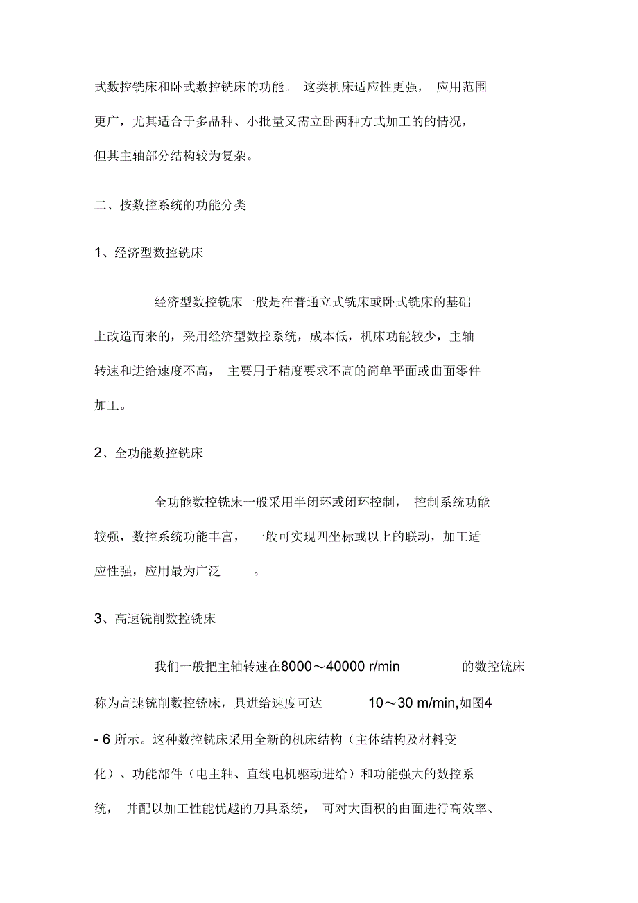 数控铣床与操作_第4页