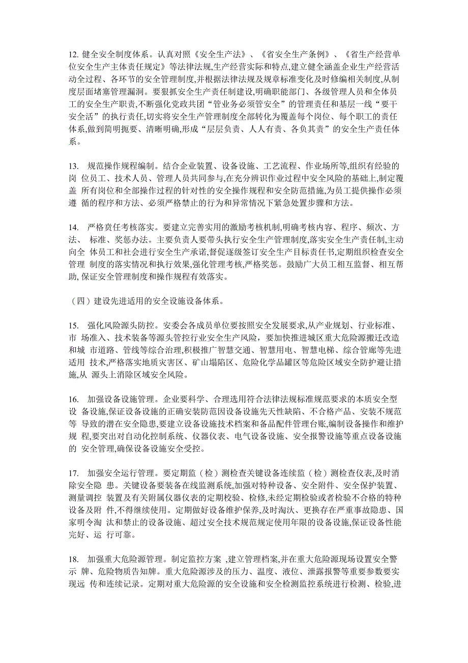 企业本质安全体系建设实施方案_第4页