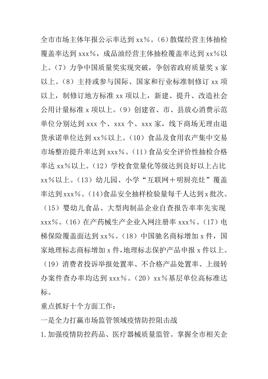 2023年市场监督管理工作要点（市级）_第2页