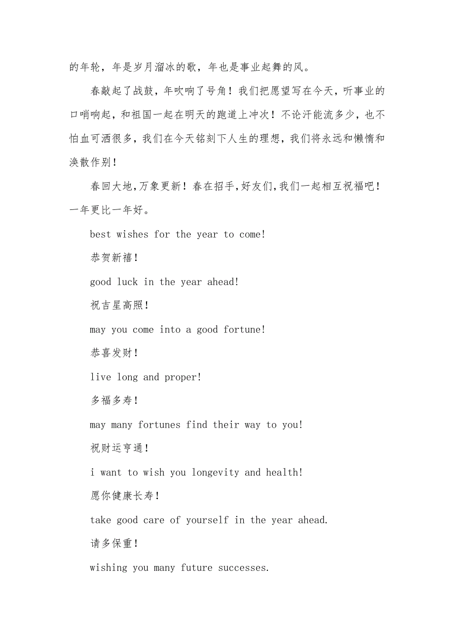 最新新年祝福语完整篇全_第2页