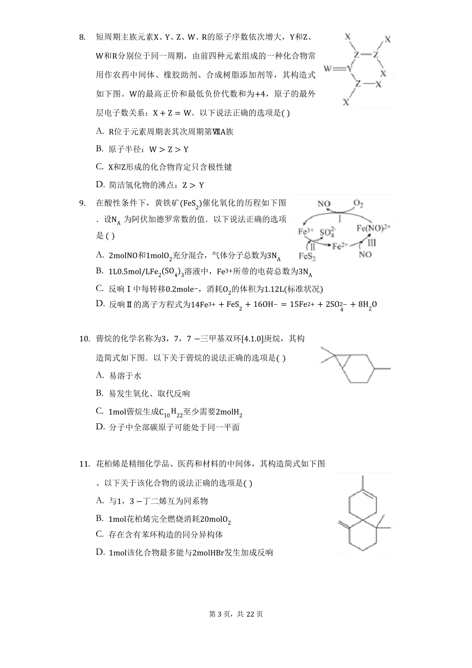 2023学年河北省衡水市部分学校高二(上)期末化学试卷(附答案详解)_第3页