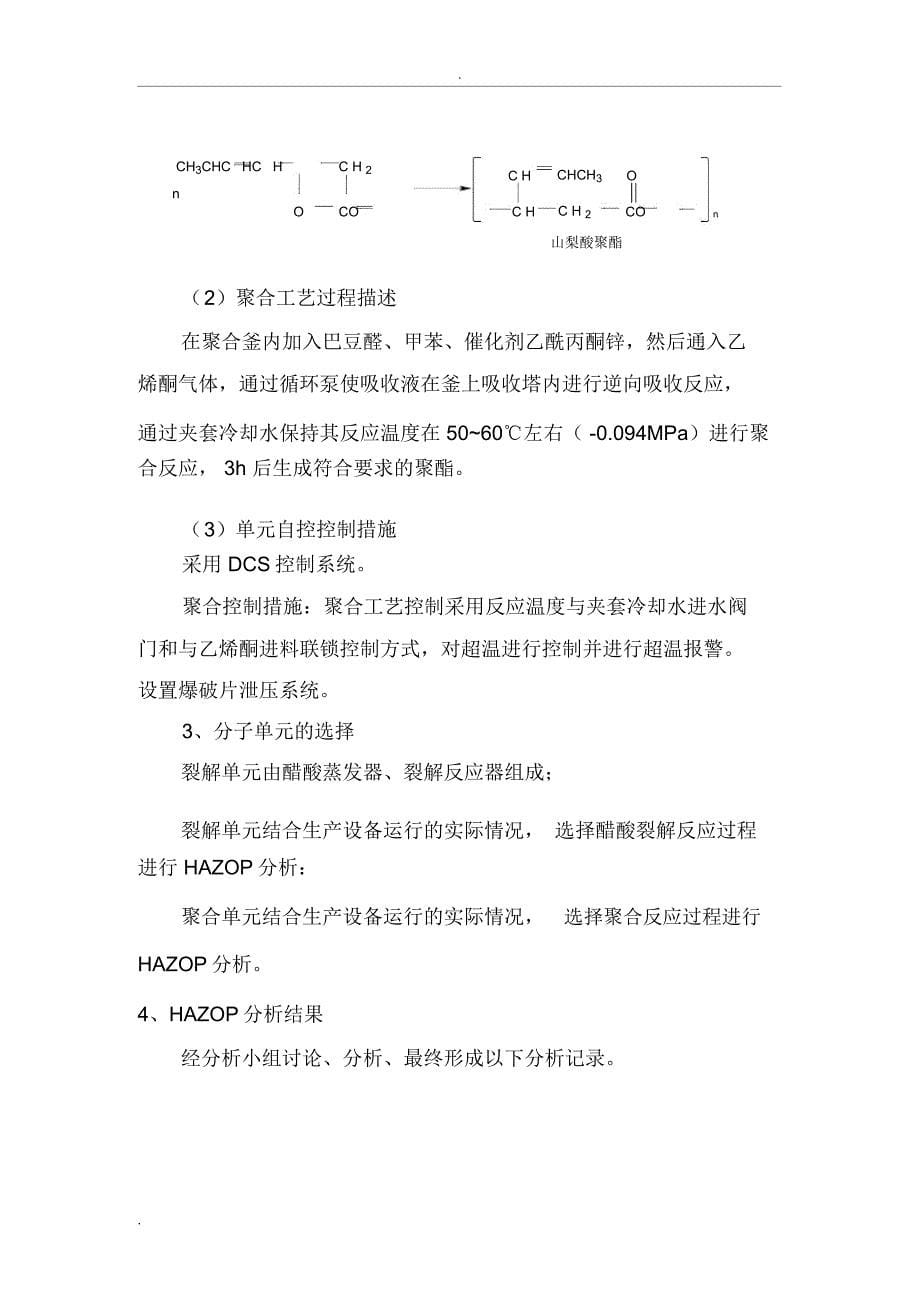 HAZOP分析实施报告(最终版本)_第5页