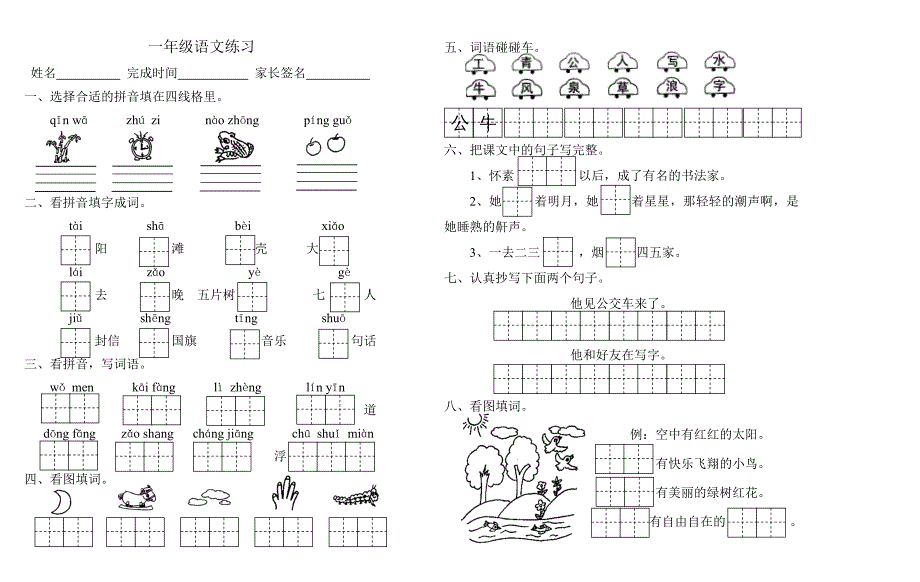 一年级语文练习_第1页