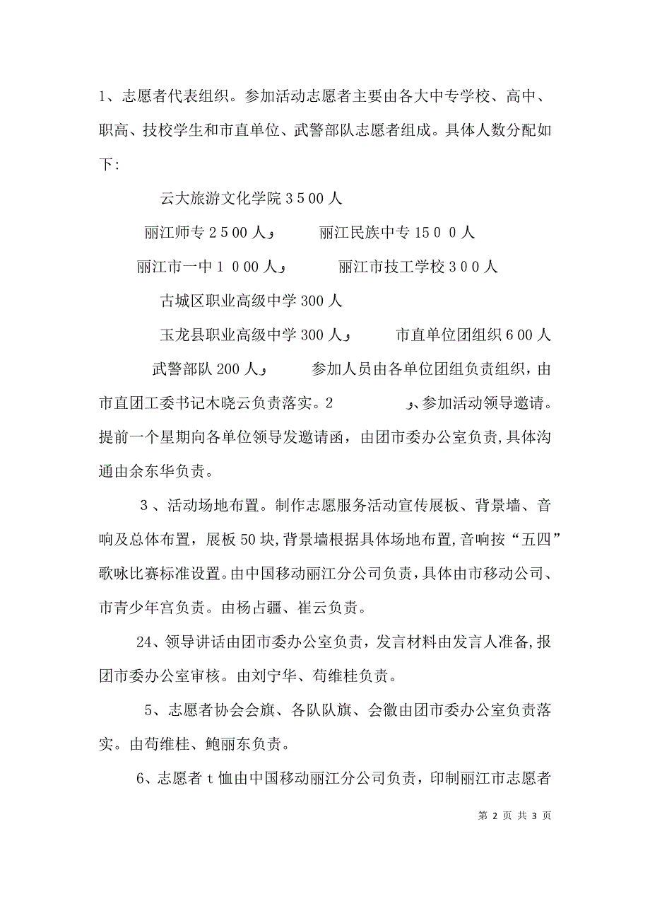 校青年志愿者协会成立大会发言稿_第2页