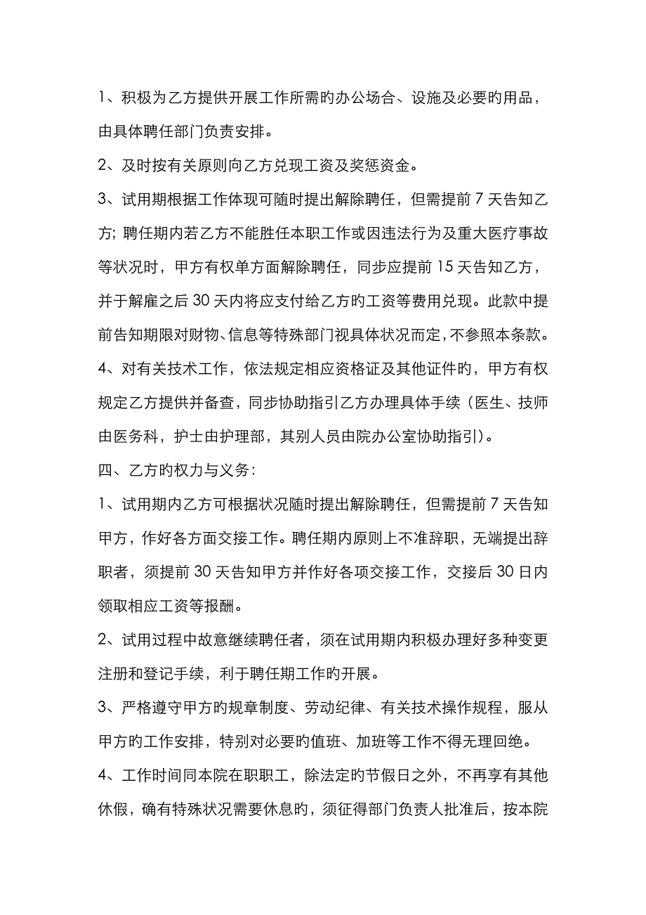 医生聘用合同_第2页