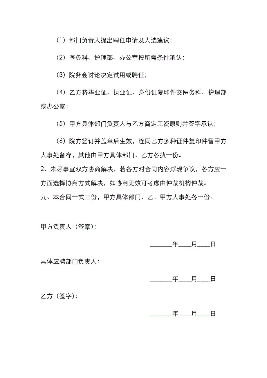 医生聘用合同_第4页