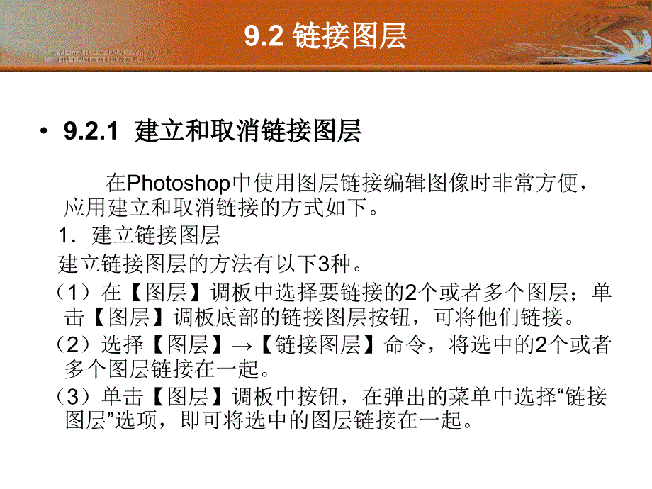 ps图层的高级应用_第4页