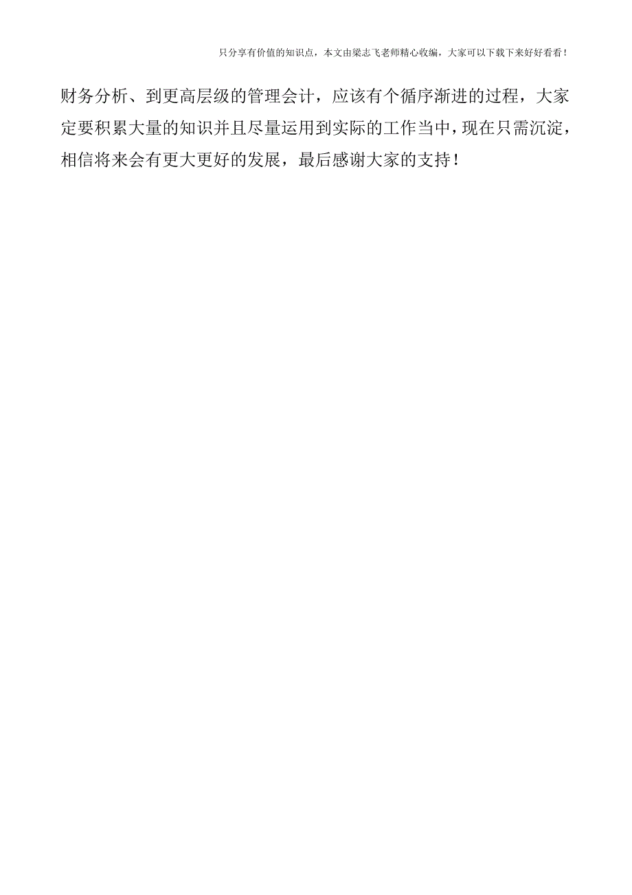 【会计实操经验】会计人员职业道德的内容主要包括哪些方面.doc_第4页