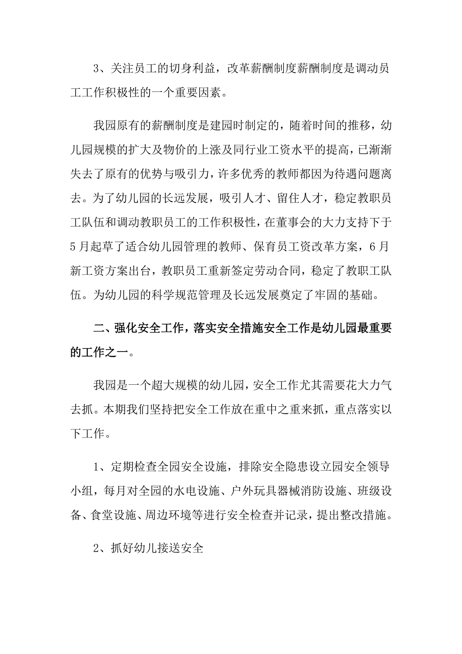 2022年幼儿园园长的个人述职报告范文汇总9篇_第4页