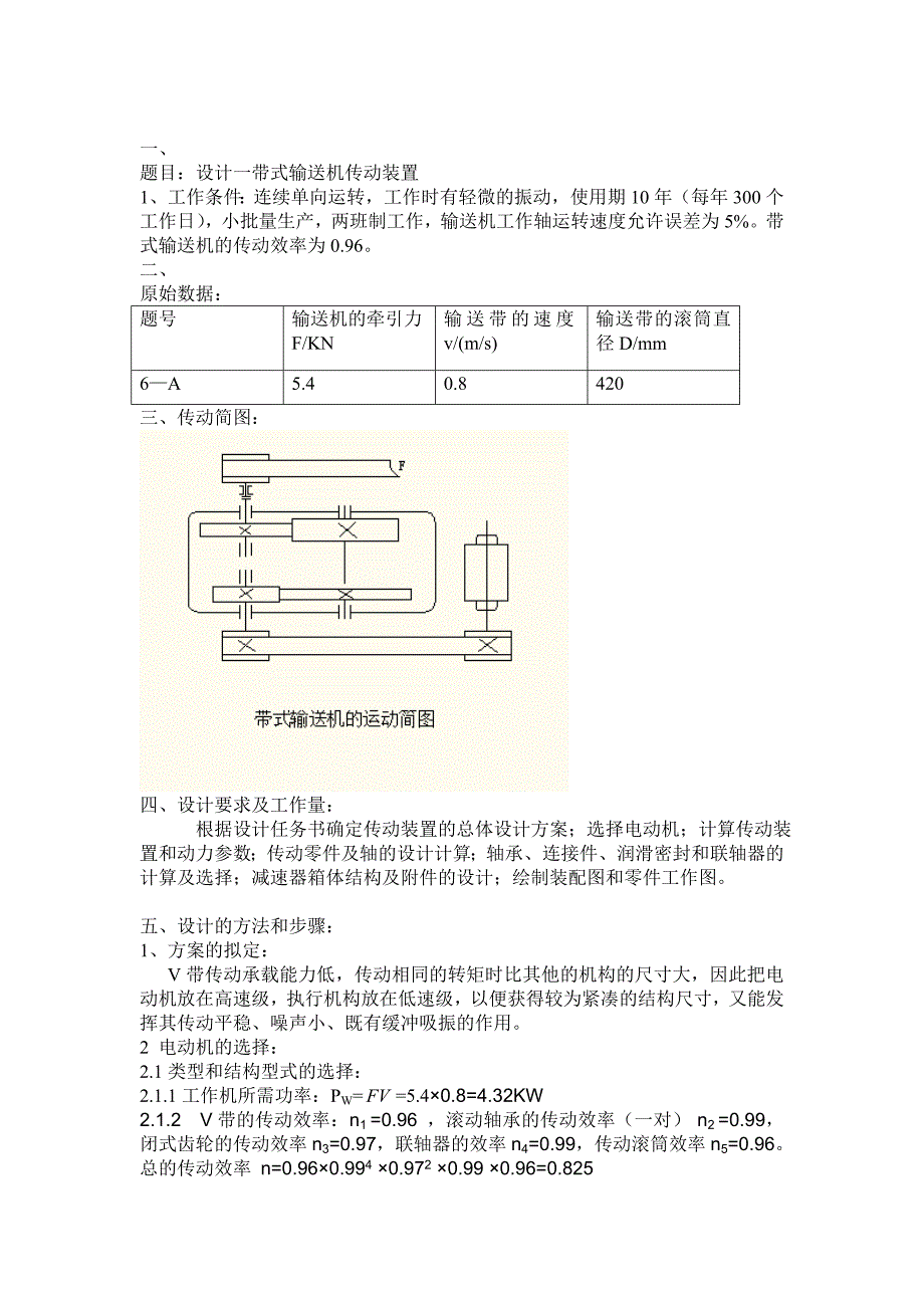 课程设计--设计一带式输送机传动装置.doc_第2页