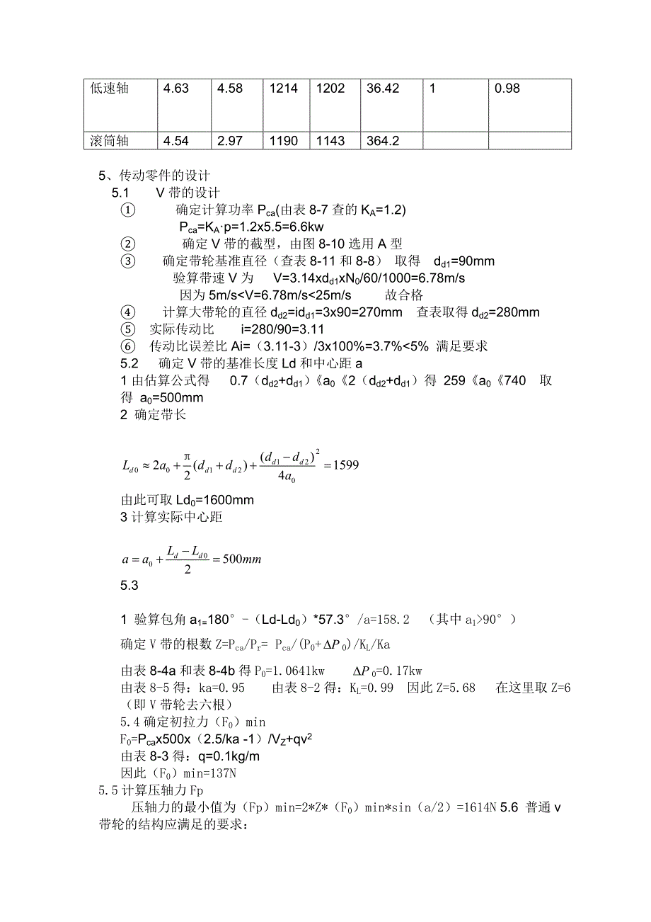 课程设计--设计一带式输送机传动装置.doc_第4页