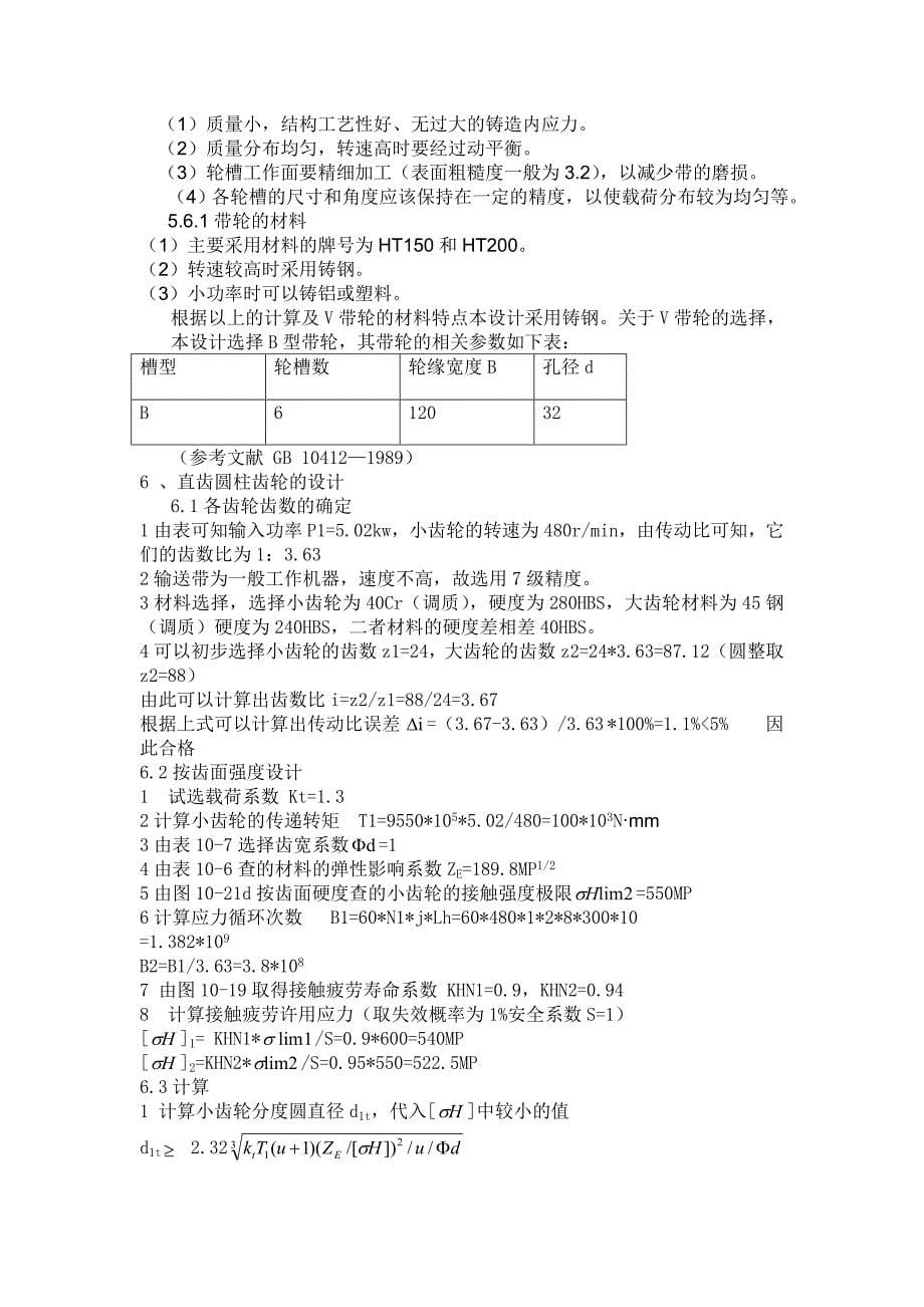 课程设计--设计一带式输送机传动装置.doc_第5页