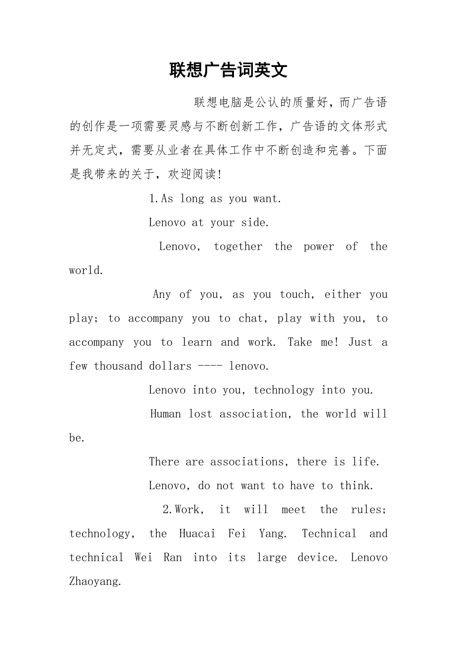 联想广告词英文.docx_第1页