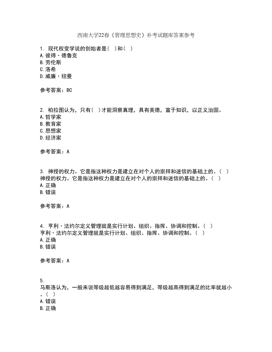 西南大学22春《管理思想史》补考试题库答案参考99_第1页