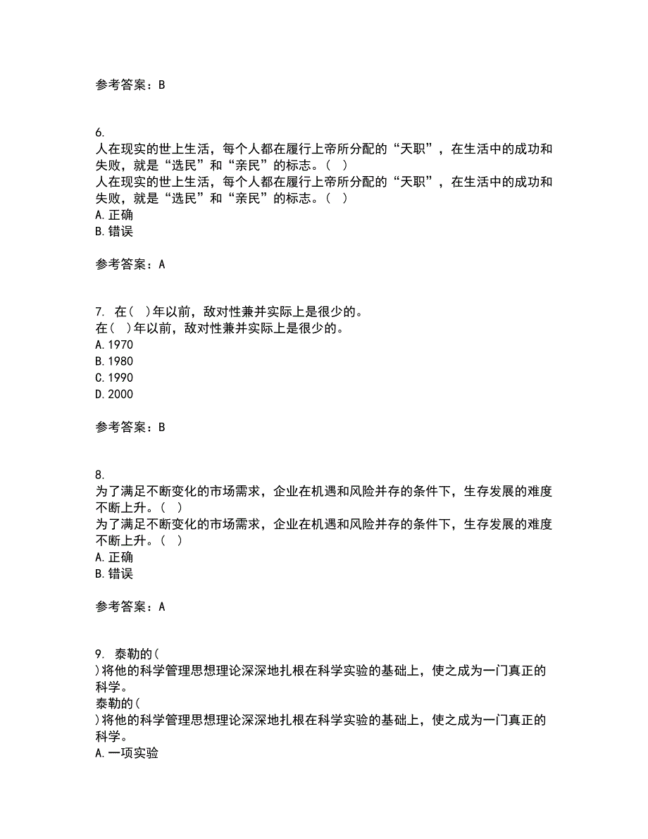 西南大学22春《管理思想史》补考试题库答案参考99_第2页